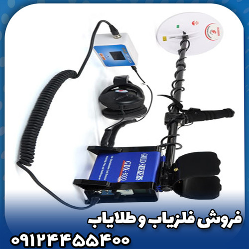 فلزیاب جی دی ایکس 8000(GDX8000)