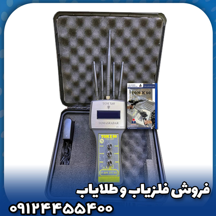ردیاب تام ایکس 60(TOM X60)