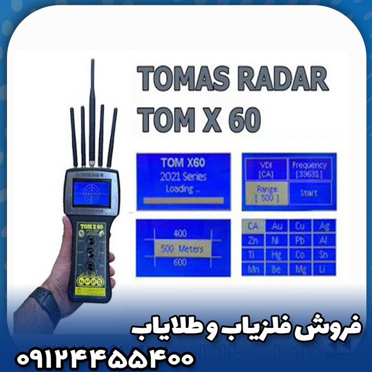 ردیاب تام ایکس 60(TOM X60)