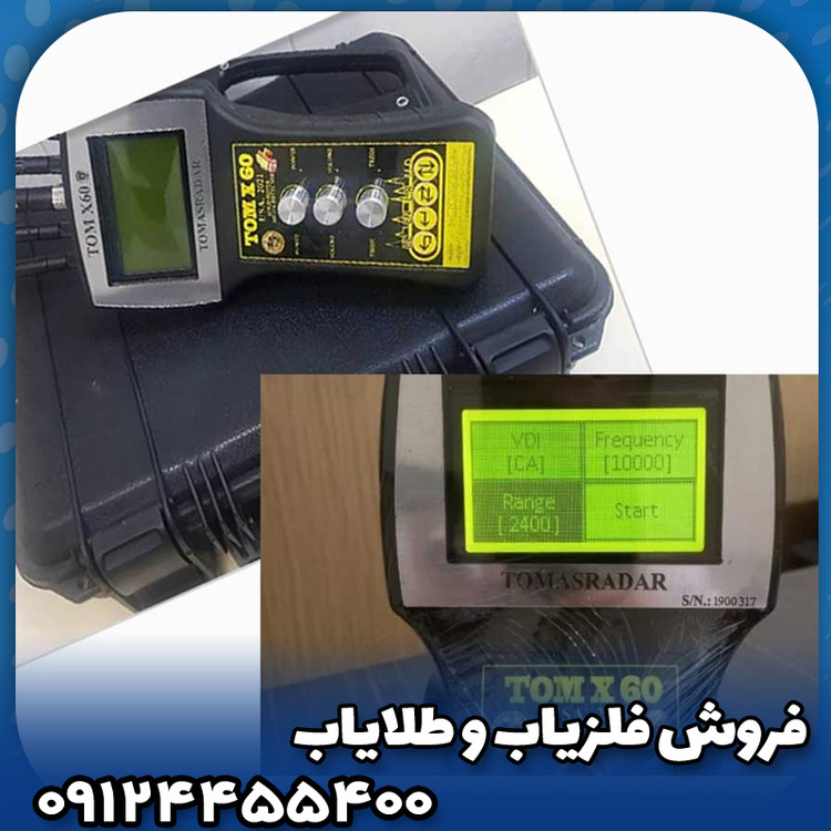 ردیاب تام ایکس 60(TOM X60)