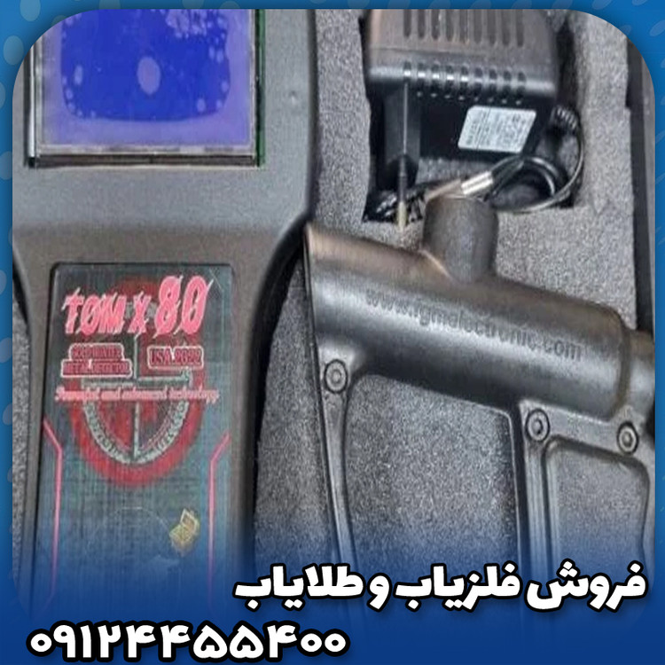 ردیاب تام ایکس 80(TOM X 80)