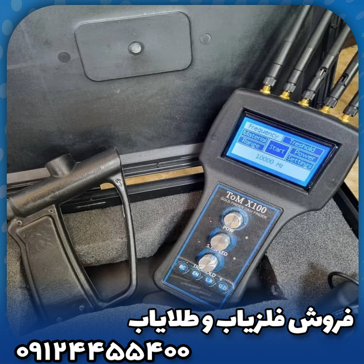 ردیاب تام ایکس 100(TOM X100)