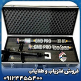 فلزیاب تصویری جی ام دی پرو