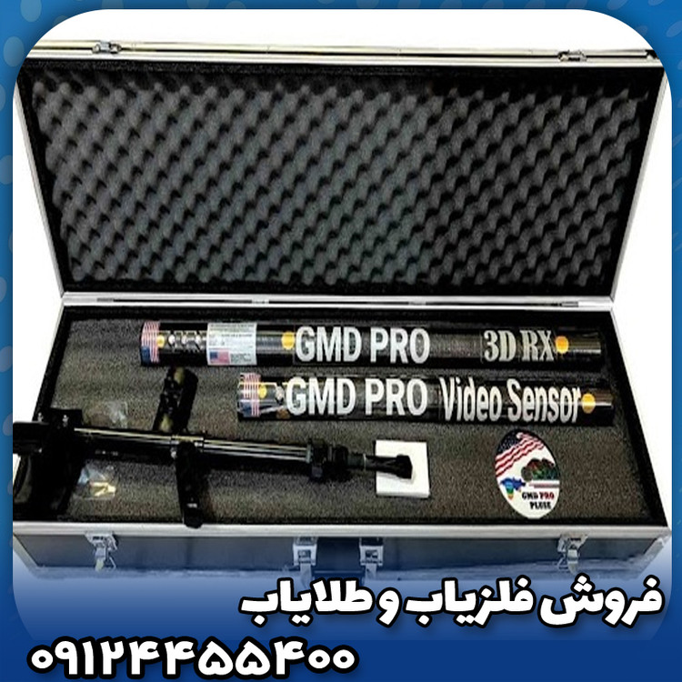 فلزیاب تصویری جی ام دی پرو