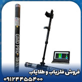 فلزیاب تصویری جی ام دی پرو