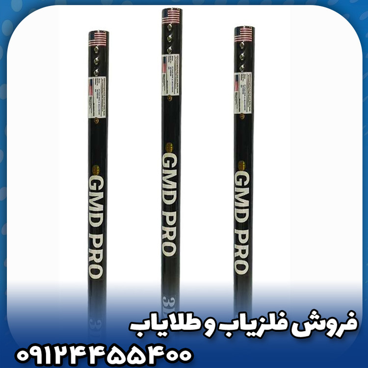 فلزیاب تصویری جی ام دی پرو