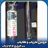 فلزیاب تصویری جت اسکن 4 سنسور(jet scan 4 sensor)