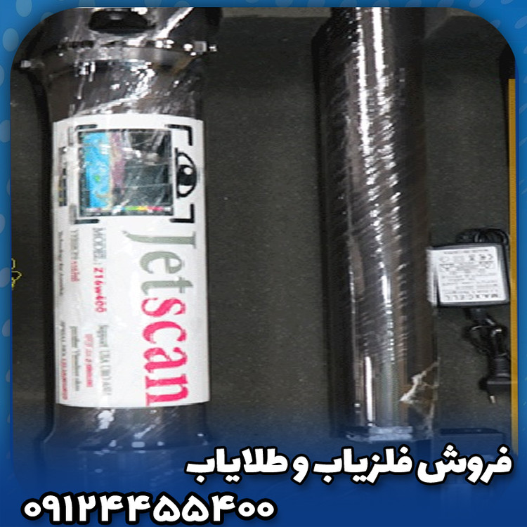 فلزیاب تصویری جت اسکن 4 سنسور(jet scan 4 sensor)