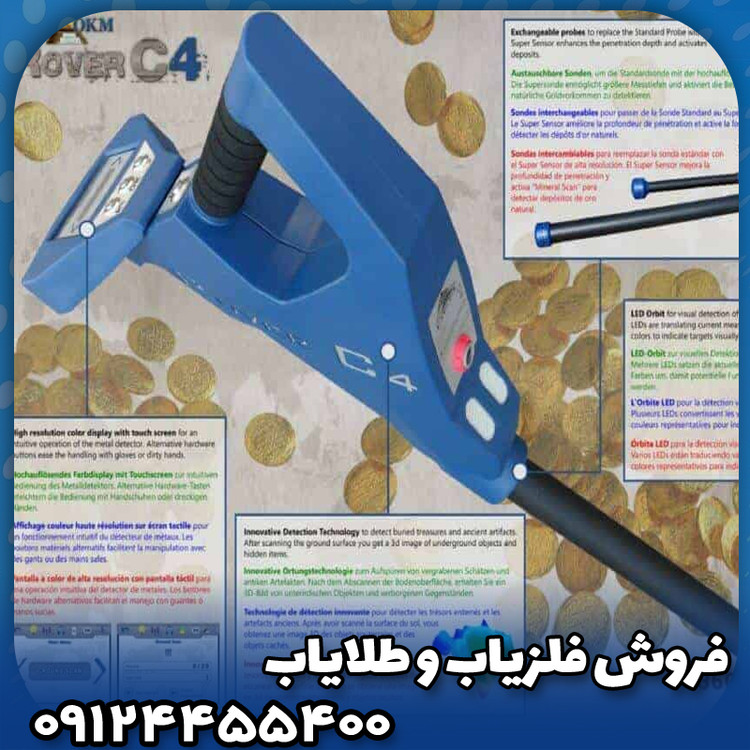 فلزیاب تصویری ROVER C4