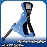 فلزیاب تصویری ROVER C4