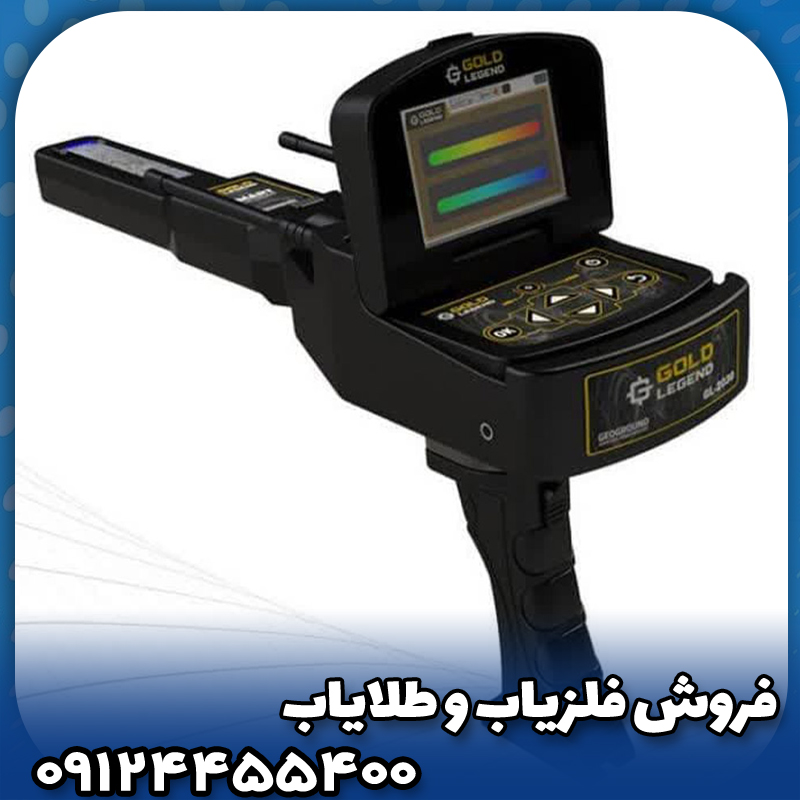 ردیاب گلد لجند(GOLD LEGEND)