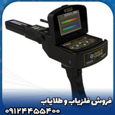 ردیاب گلد لجند(GOLD LEGEND)