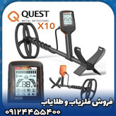 فلزیاب کوئست x10 مدل TD max