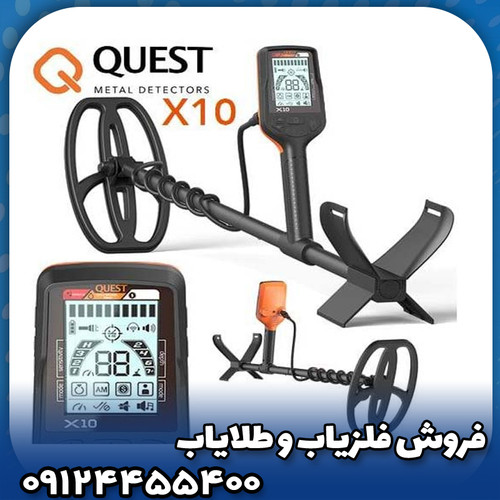 فلزیاب کوئست x10 مدل TD max