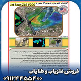 فلزیاب جت اسکن 16 سنسور