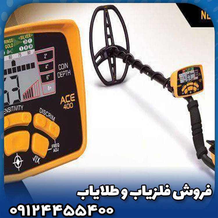 فلزیاب گرت ACE400