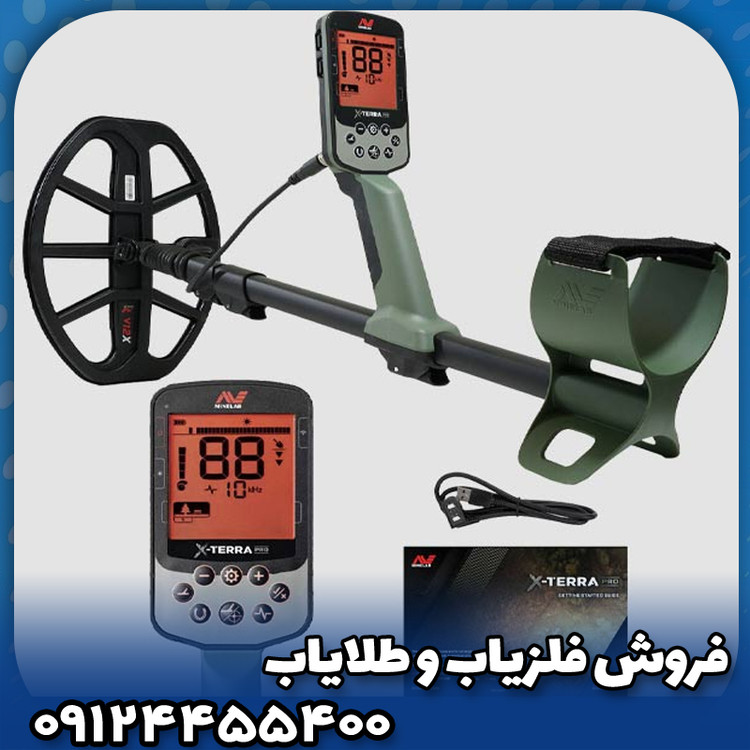 فلزیاب اکسترا پرو(X-TERRA PRO)