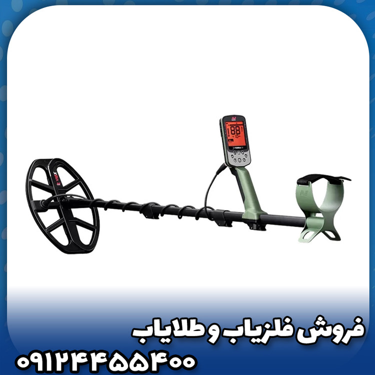 فلزیاب اکسترا پرو(X-TERRA PRO)