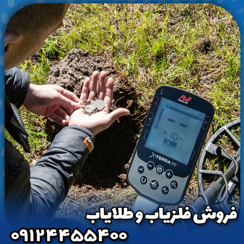 فلزیاب اکسترا پرو(X-TERRA PRO)