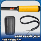 پین پوینتر پروفایند 35(35 Pro-Find)