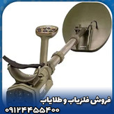 فلزیاب گرت ATX