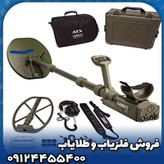 فلزیاب گرت ATX