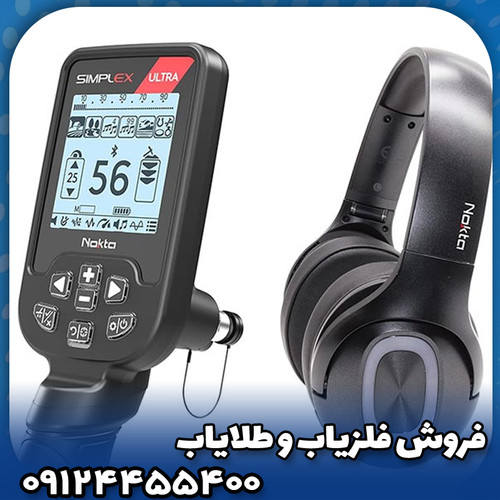 فلزیاب سیمپلکس اولترا