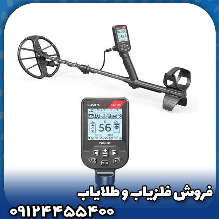 فلزیاب سیمپلکس اولترا