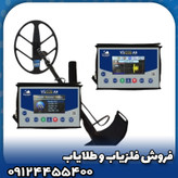 فلزیاب ویاگلد a9