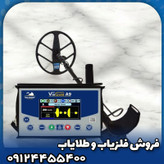 فلزیاب ویاگلد a9