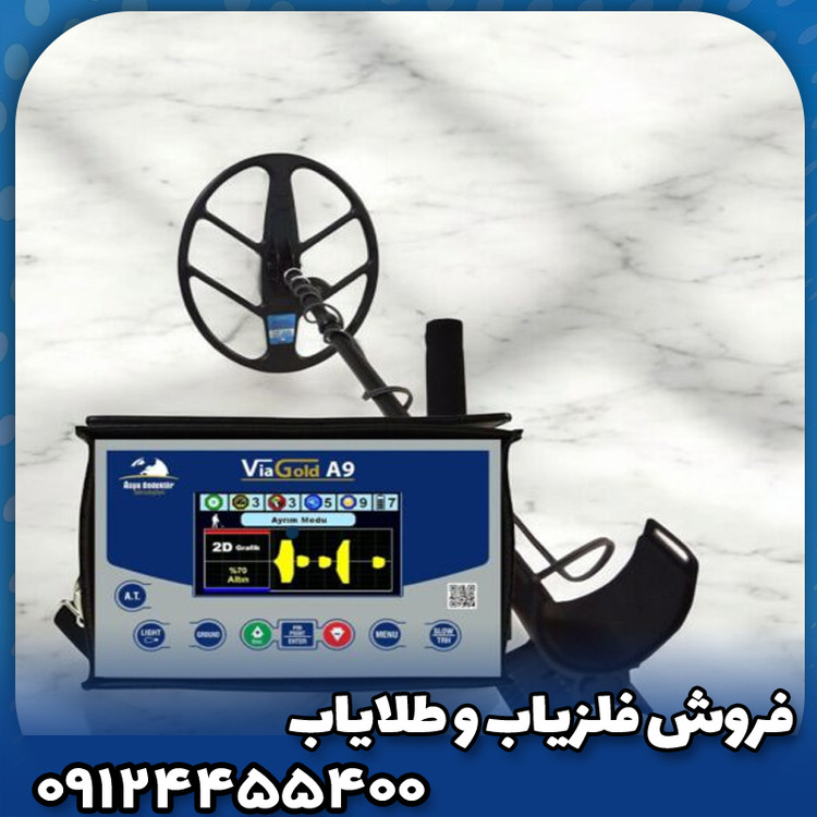 فلزیاب ویاگلد a9