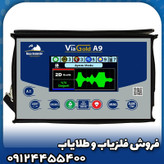 فلزیاب ویاگلد a9