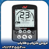 فلزیاب اکوناکس 600(EQUINOX 600)