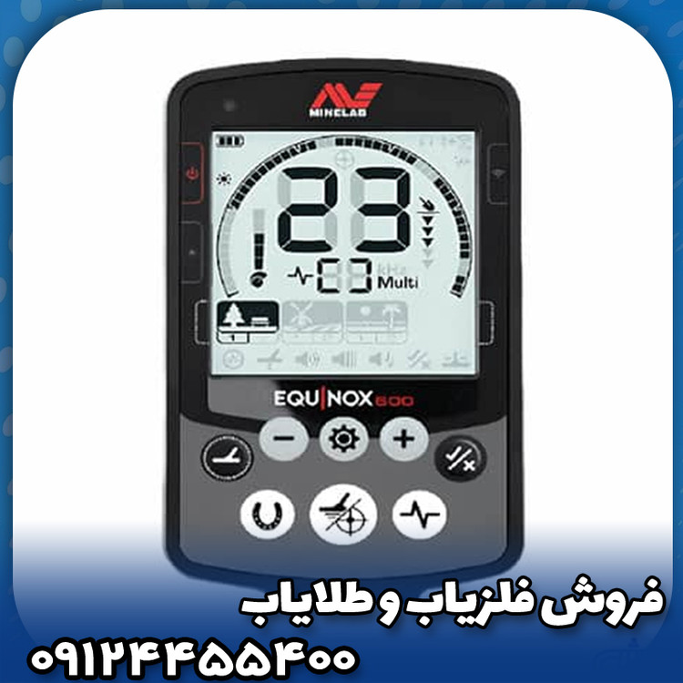 فلزیاب اکوناکس 600(EQUINOX 600)