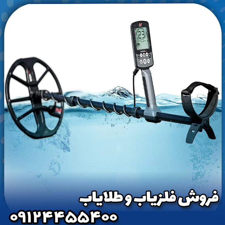 فلزیاب اکوناکس 600(EQUINOX 600)