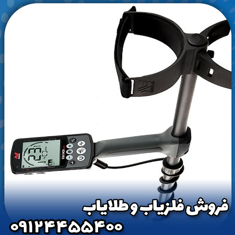 فلزیاب اکوناکس 600(EQUINOX 600)