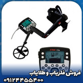 فلزیاب ایتراک ماینلب استرالیا(E-TRAC)