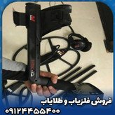 فلزیاب ایتراک ماینلب استرالیا(E-TRAC)