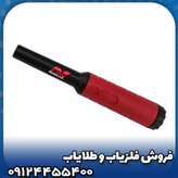 فلزیاب پین پوینتر پروفایند 40