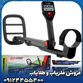فلزیاب نقطه زن گوفایند 44