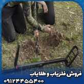 فلزیاب نقطه زن گوفایند 44