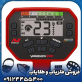 فلزیاب ونکویش 540 پرو