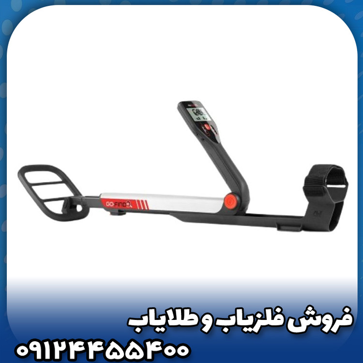 فلزیاب گوفایند 20(GO-FIND 20)