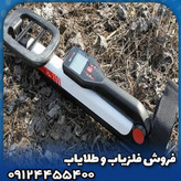 فلزیاب گوفایند 20(GO-FIND 20)