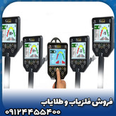 فلزیاب ویاگلد a7