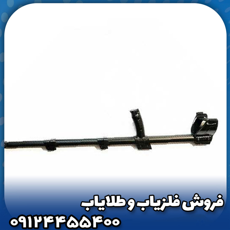 دسته نگهدارنده لوپ فلزیاب