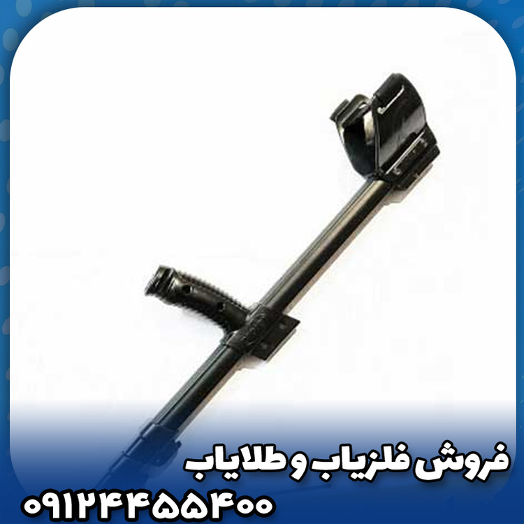 دسته نگهدارنده لوپ فلزیاب