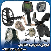 فلزیاب فیشر اف 75(Fisher F75)