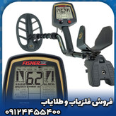 فلزیاب فیشر اف 75(Fisher F75)