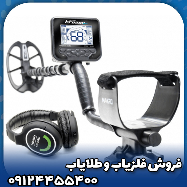 فلزیاب نقطه زن مولتی کروزر